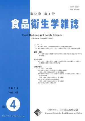 『食品と開発』表示ミスを防ぐための食品表示実務の大切なポイント